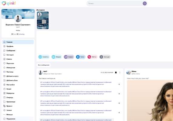 Социальная сеть Qinkl по образцу OnlyFans.